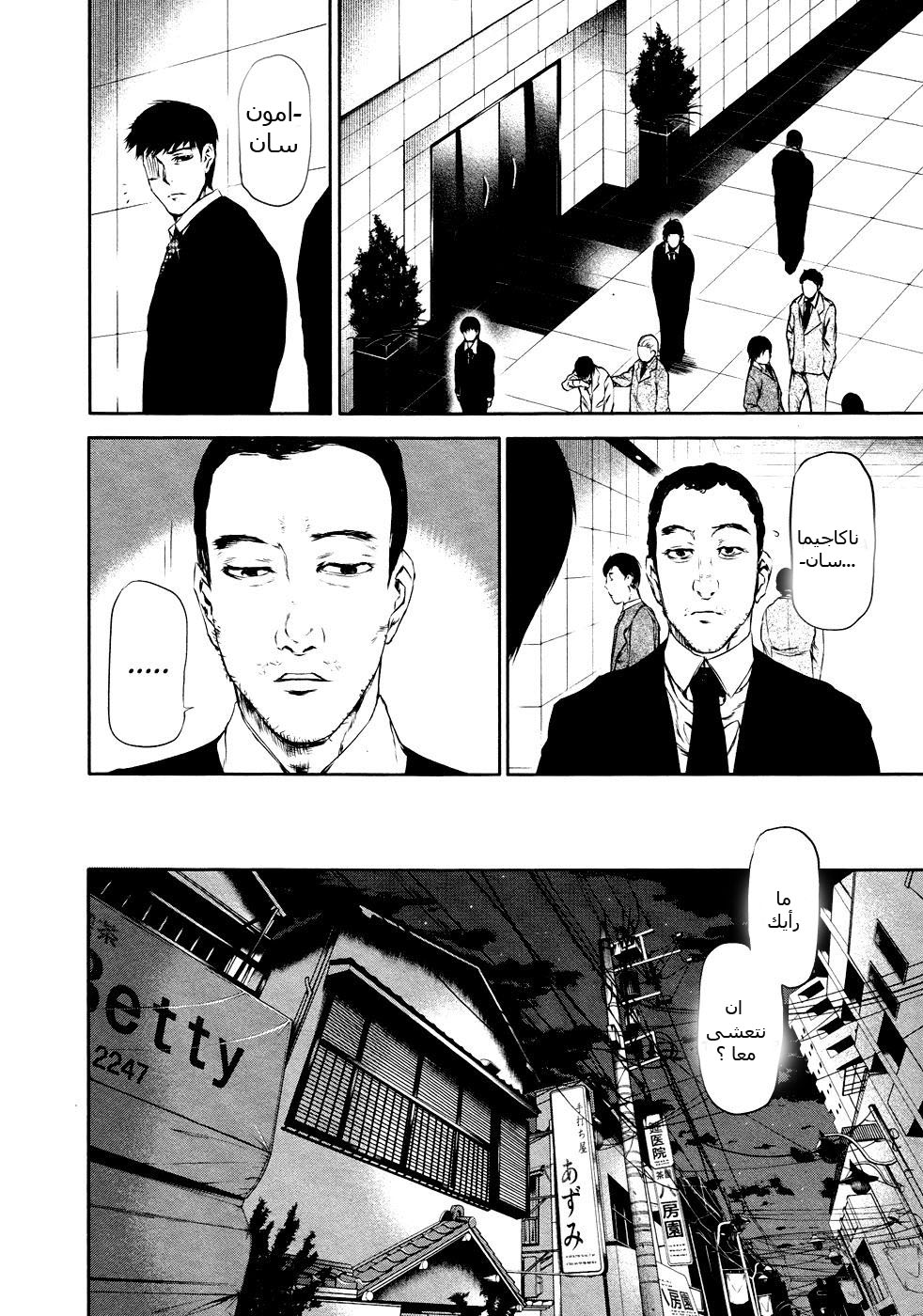 Tokyo Ghoul: Chapter 21 - Page 13