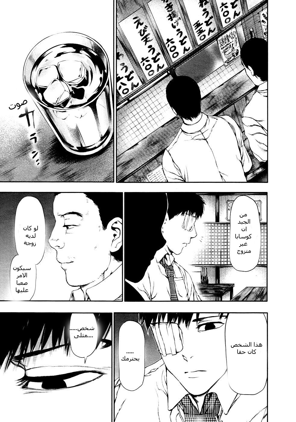 Tokyo Ghoul: Chapter 21 - Page 14