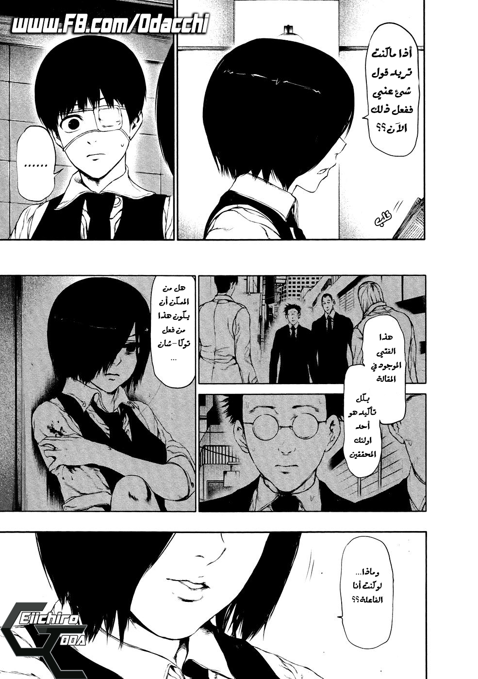 Tokyo Ghoul: Chapter 22 - Page 3