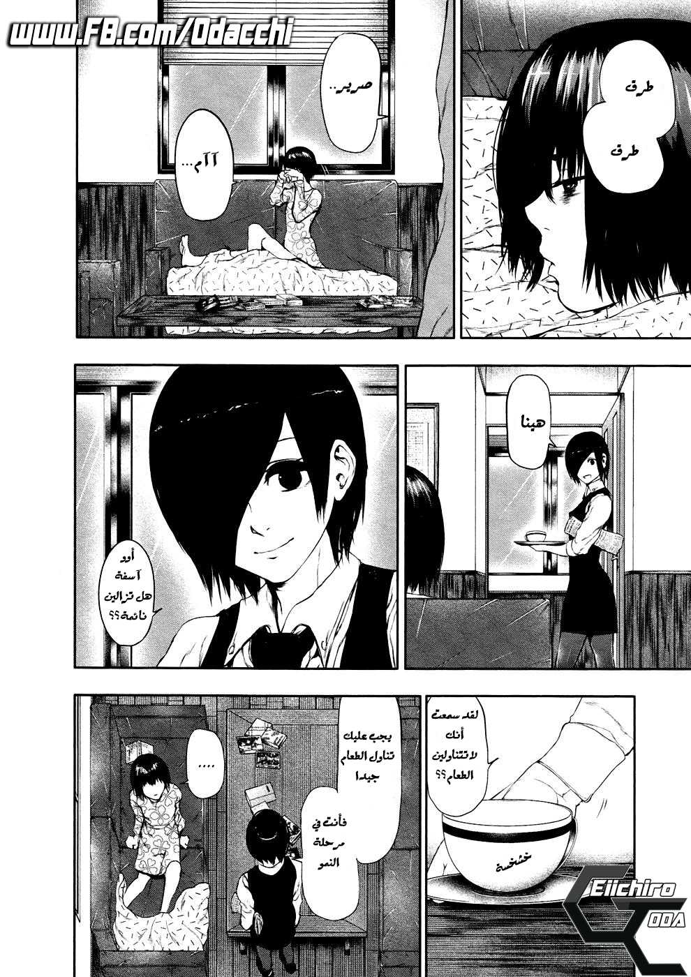 Tokyo Ghoul: Chapter 22 - Page 6