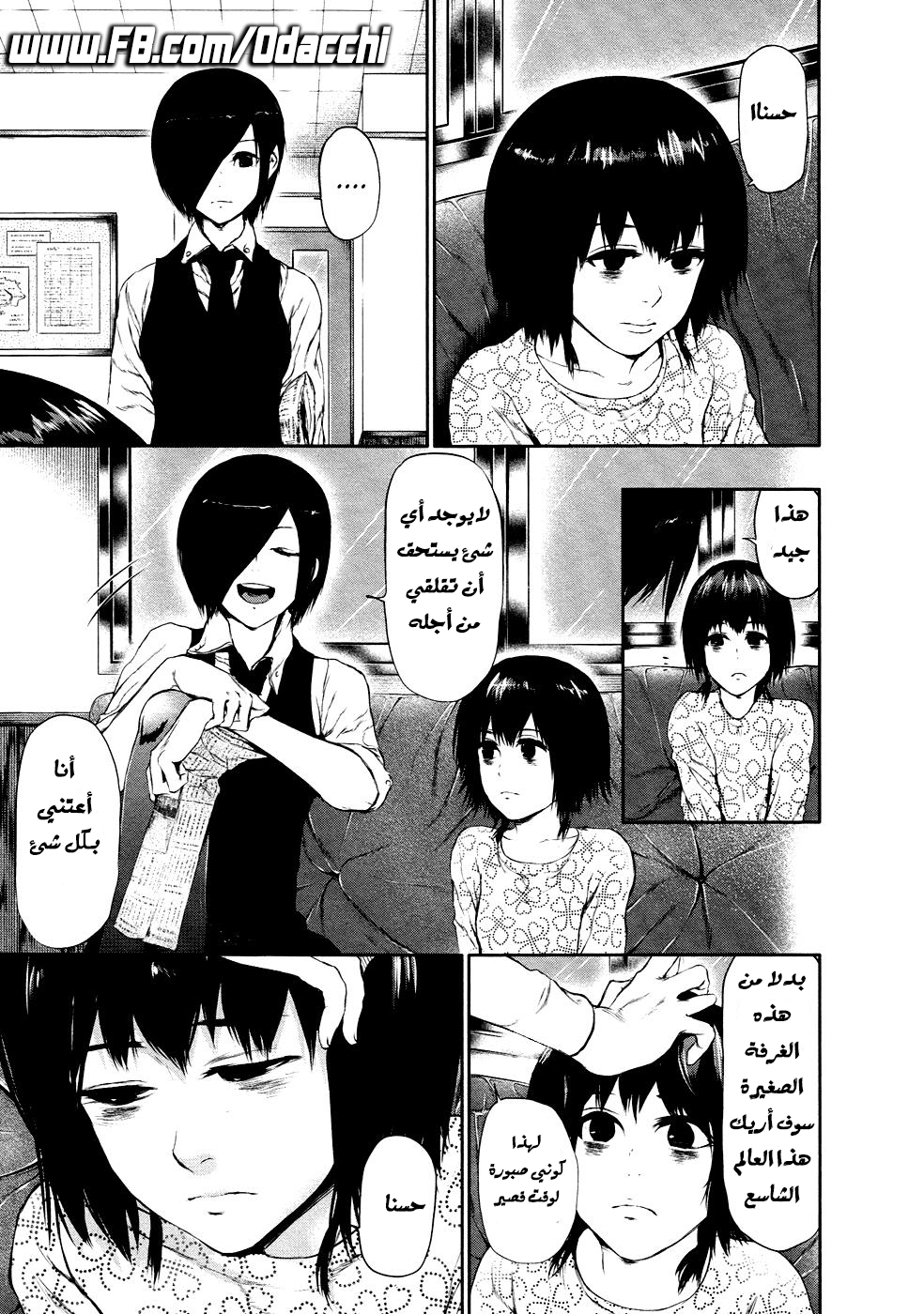 Tokyo Ghoul: Chapter 22 - Page 7