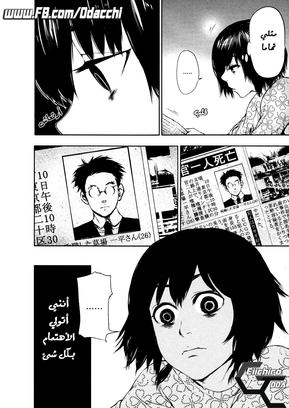 Tokyo Ghoul: Chapter 22 - Page 14