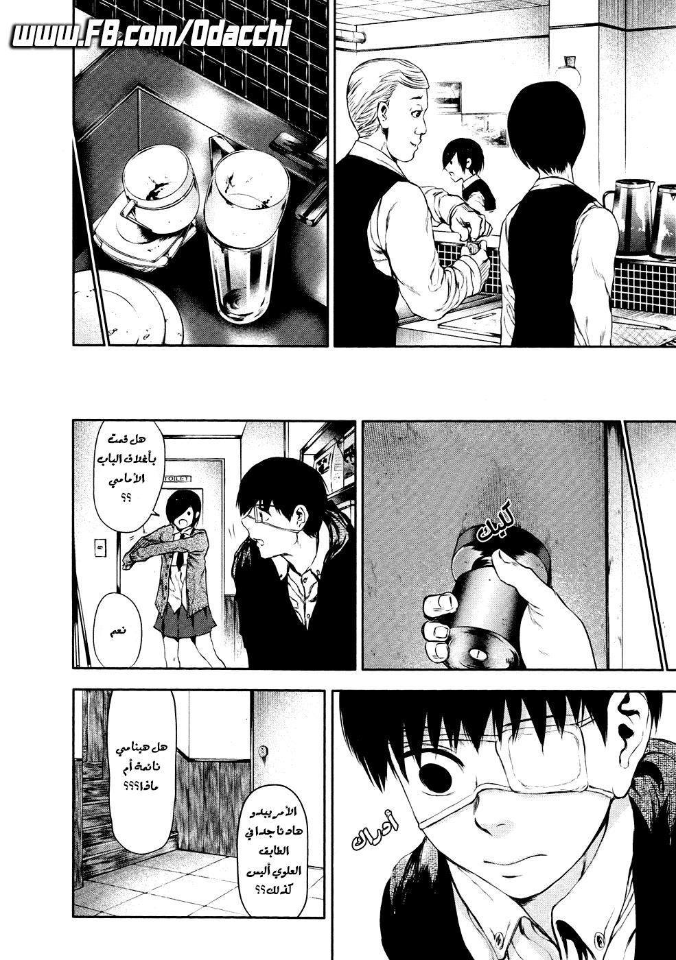 Tokyo Ghoul: Chapter 22 - Page 16