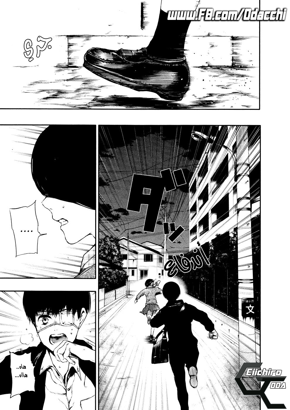 Tokyo Ghoul: Chapter 23 - Page 2
