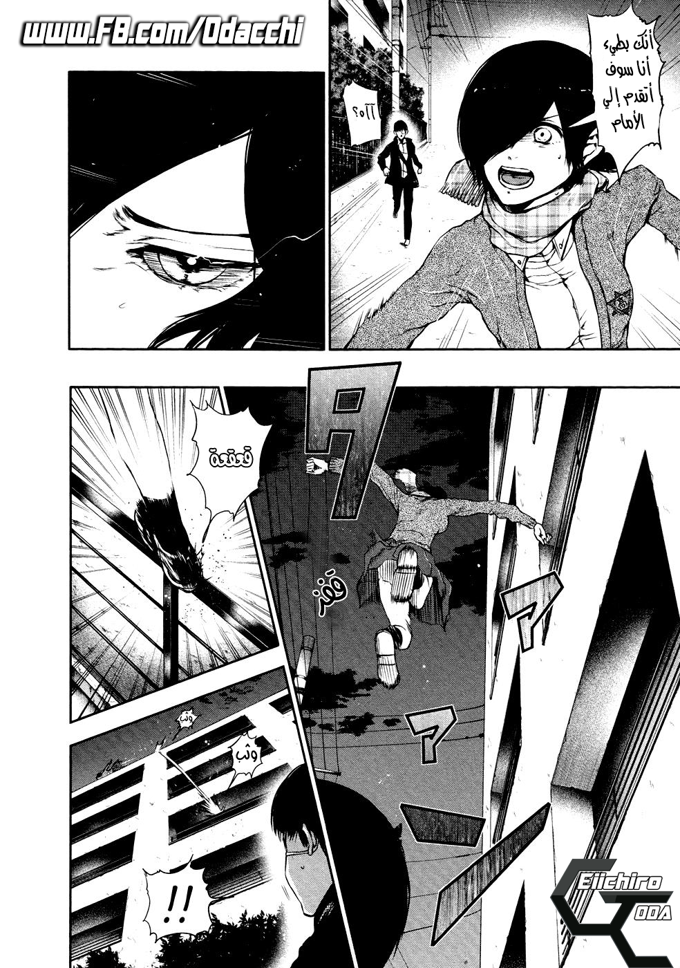 Tokyo Ghoul: Chapter 23 - Page 3