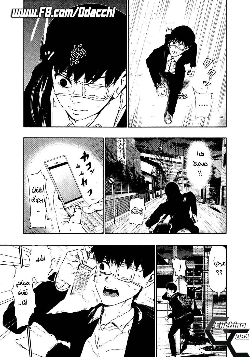 Tokyo Ghoul: Chapter 23 - Page 4