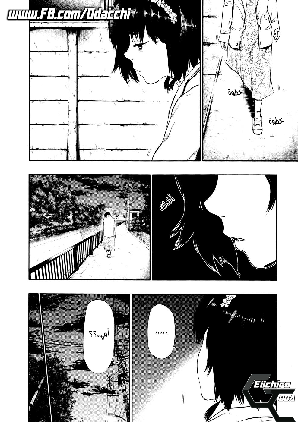 Tokyo Ghoul: Chapter 23 - Page 5