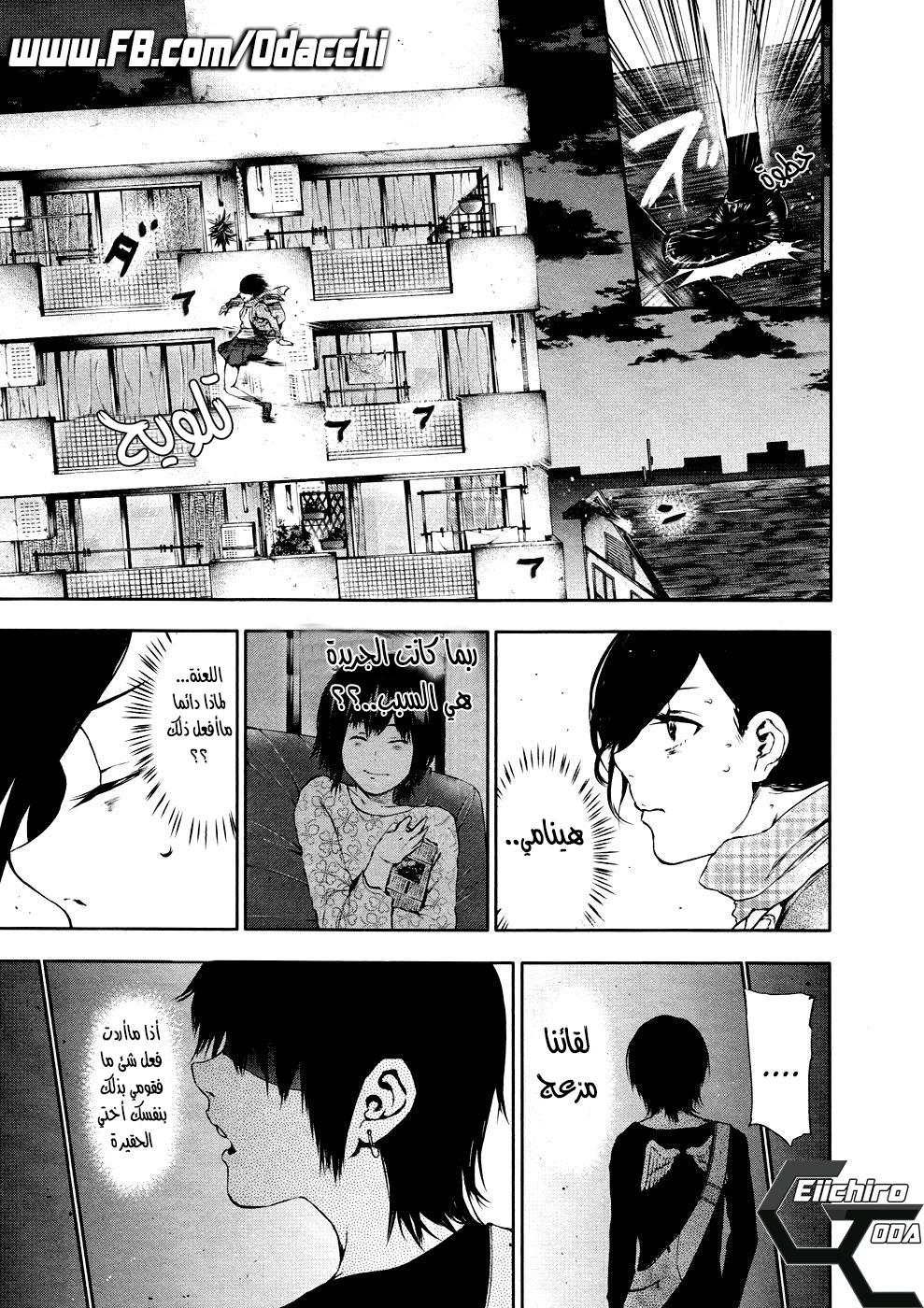 Tokyo Ghoul: Chapter 23 - Page 6