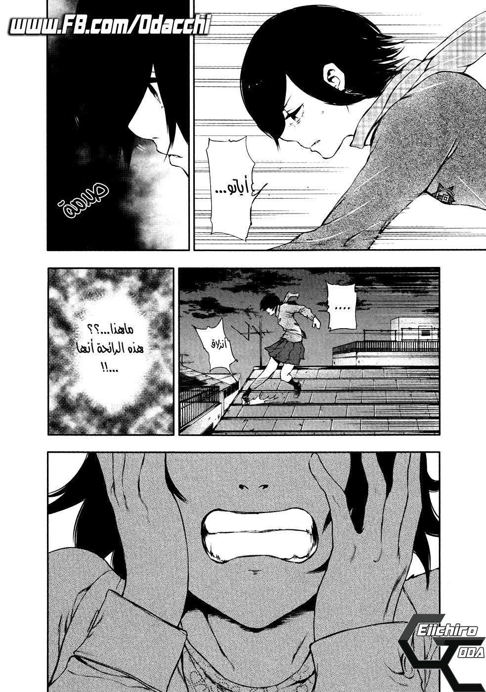 Tokyo Ghoul: Chapter 23 - Page 7