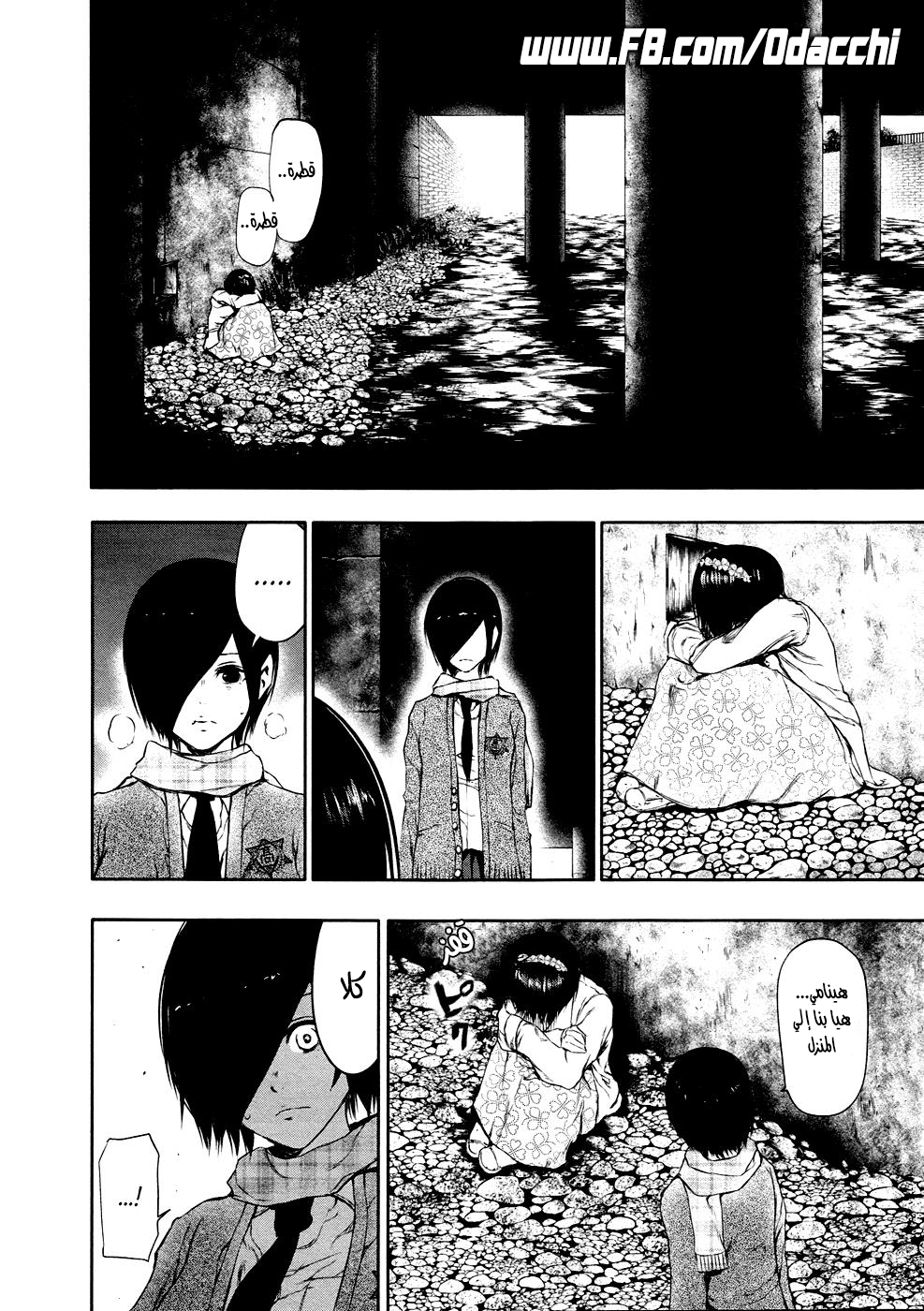 Tokyo Ghoul: Chapter 23 - Page 9