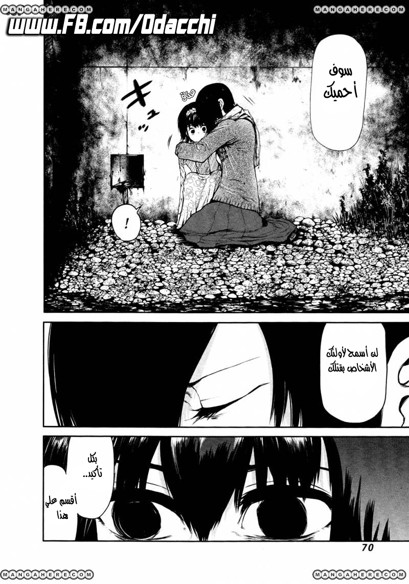 Tokyo Ghoul: Chapter 23 - Page 13