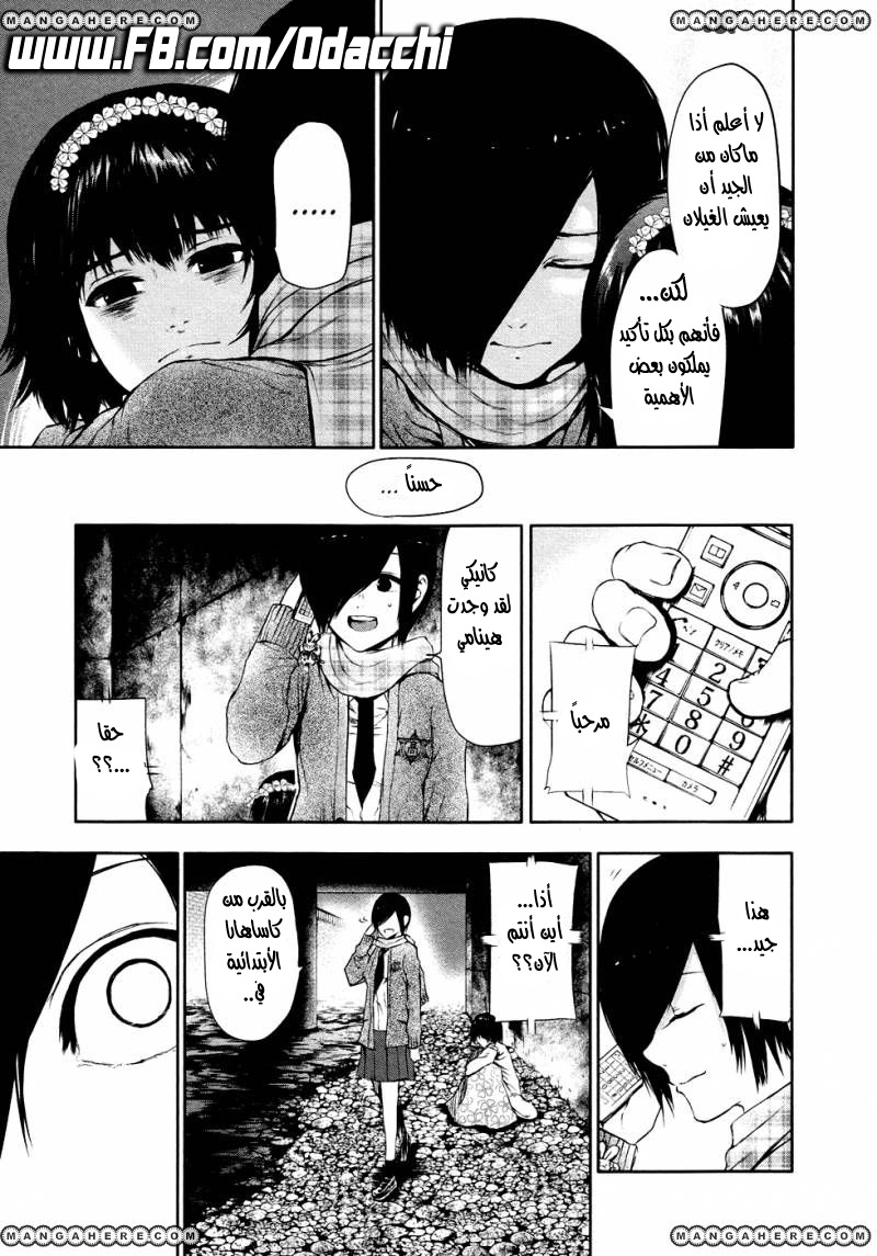 Tokyo Ghoul: Chapter 23 - Page 14