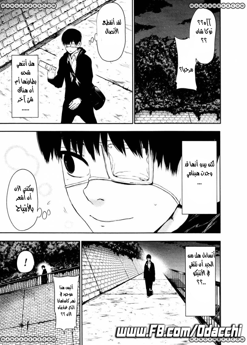 Tokyo Ghoul: Chapter 23 - Page 16