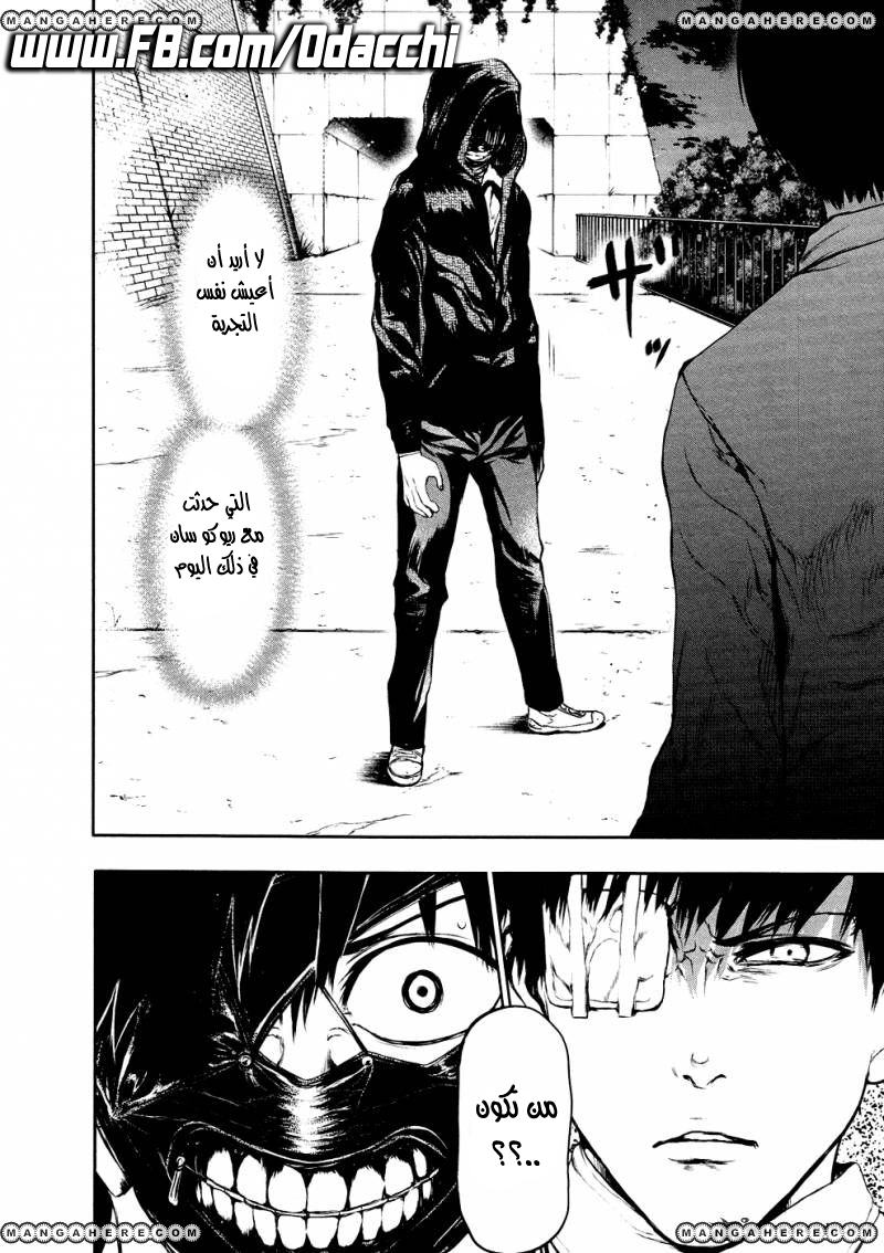 Tokyo Ghoul: Chapter 23 - Page 19