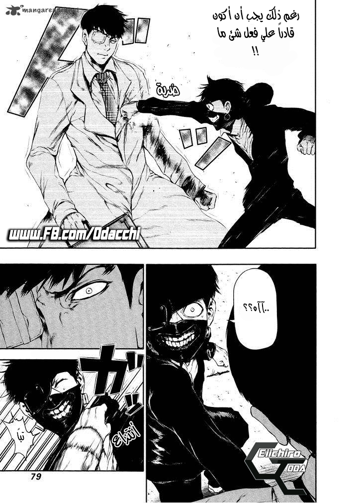 Tokyo Ghoul: Chapter 24 - Page 3