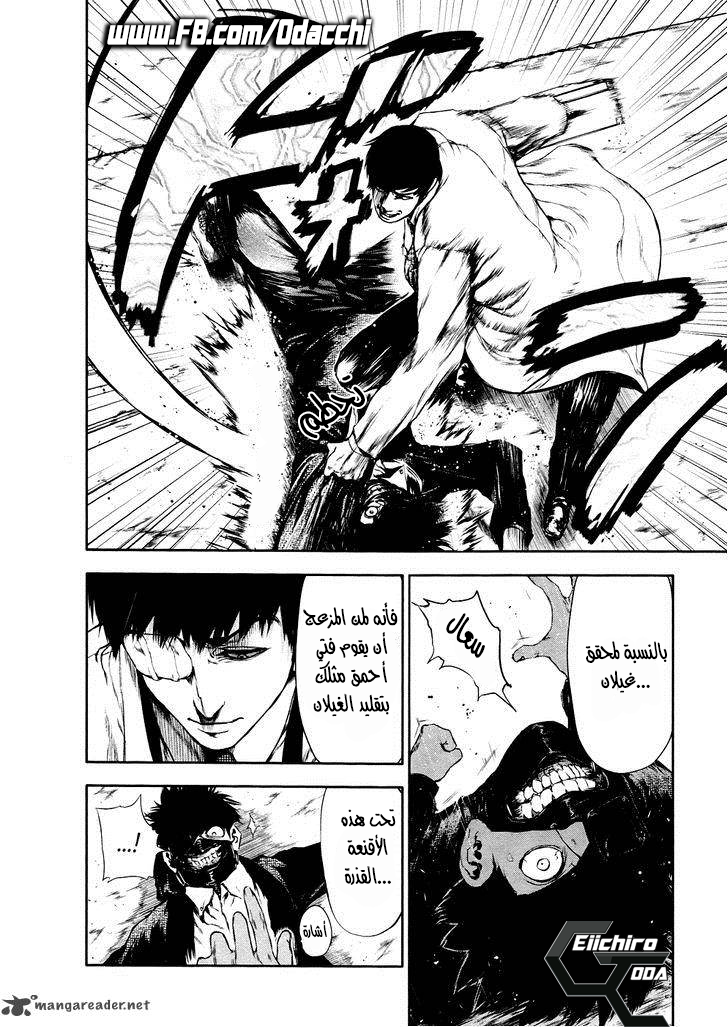 Tokyo Ghoul: Chapter 24 - Page 4