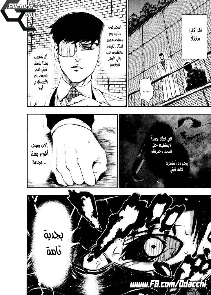 Tokyo Ghoul: Chapter 24 - Page 6