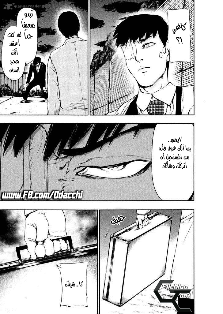 Tokyo Ghoul: Chapter 24 - Page 7