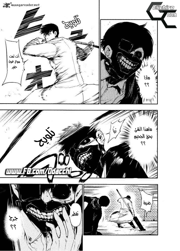 Tokyo Ghoul: Chapter 24 - Page 9