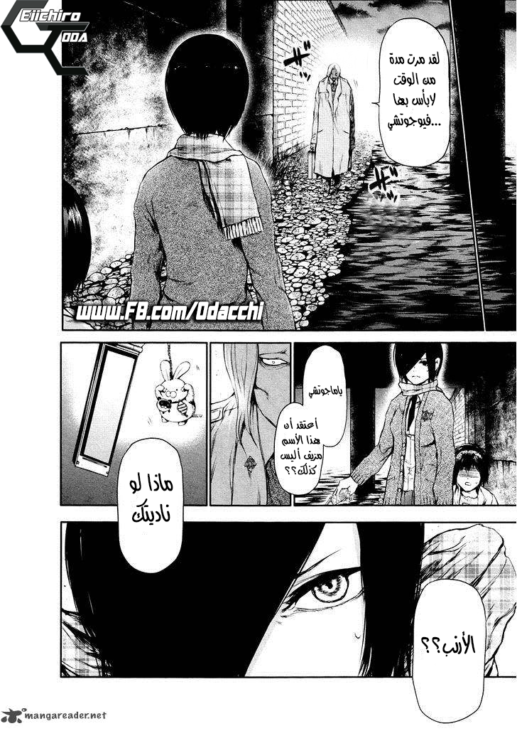 Tokyo Ghoul: Chapter 24 - Page 10