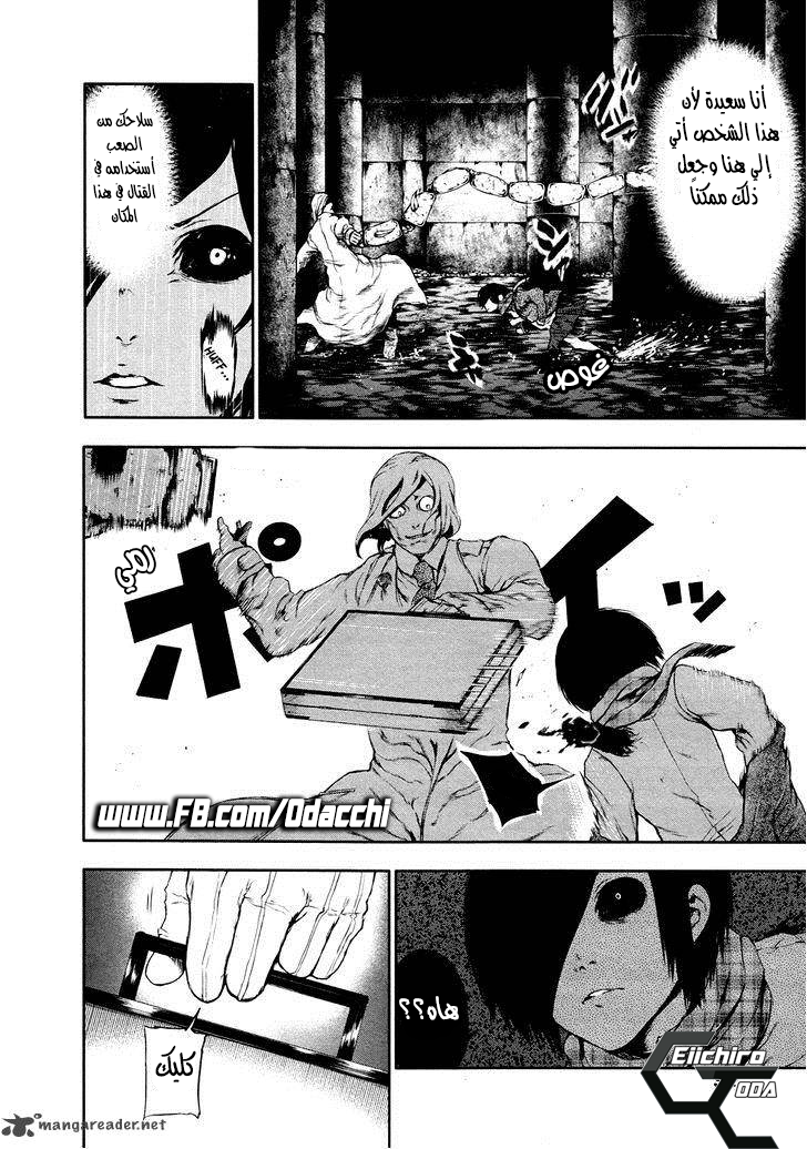 Tokyo Ghoul: Chapter 24 - Page 16