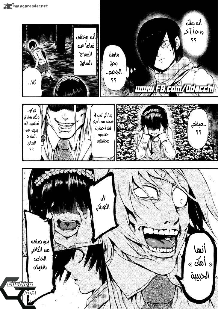 Tokyo Ghoul: Chapter 24 - Page 18