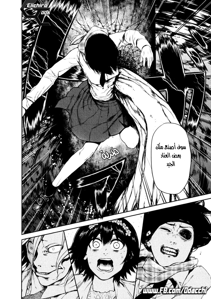 Tokyo Ghoul: Chapter 25 - Page 4