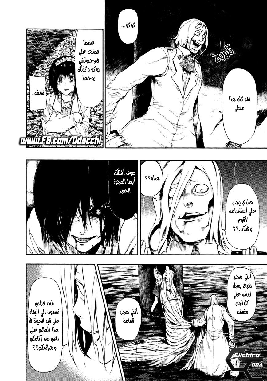 Tokyo Ghoul: Chapter 25 - Page 6