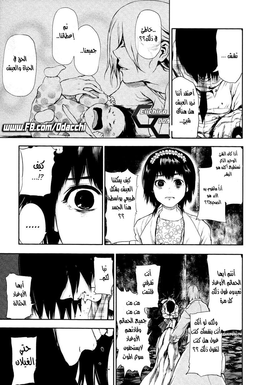 Tokyo Ghoul: Chapter 25 - Page 7