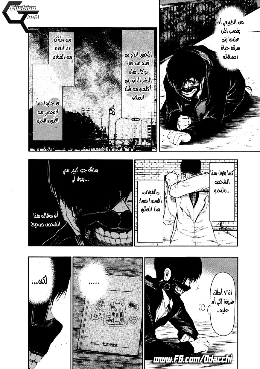 Tokyo Ghoul: Chapter 25 - Page 12