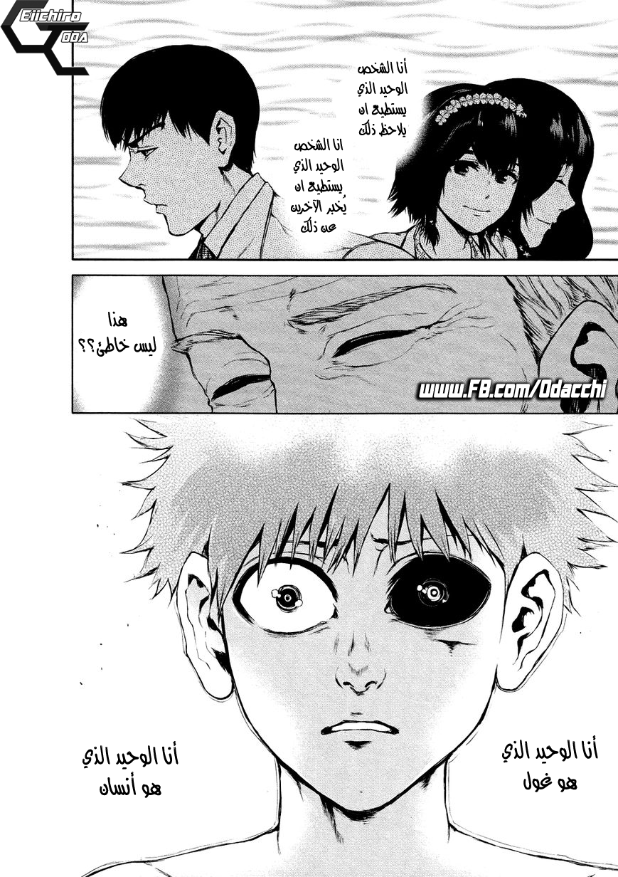 Tokyo Ghoul: Chapter 25 - Page 15