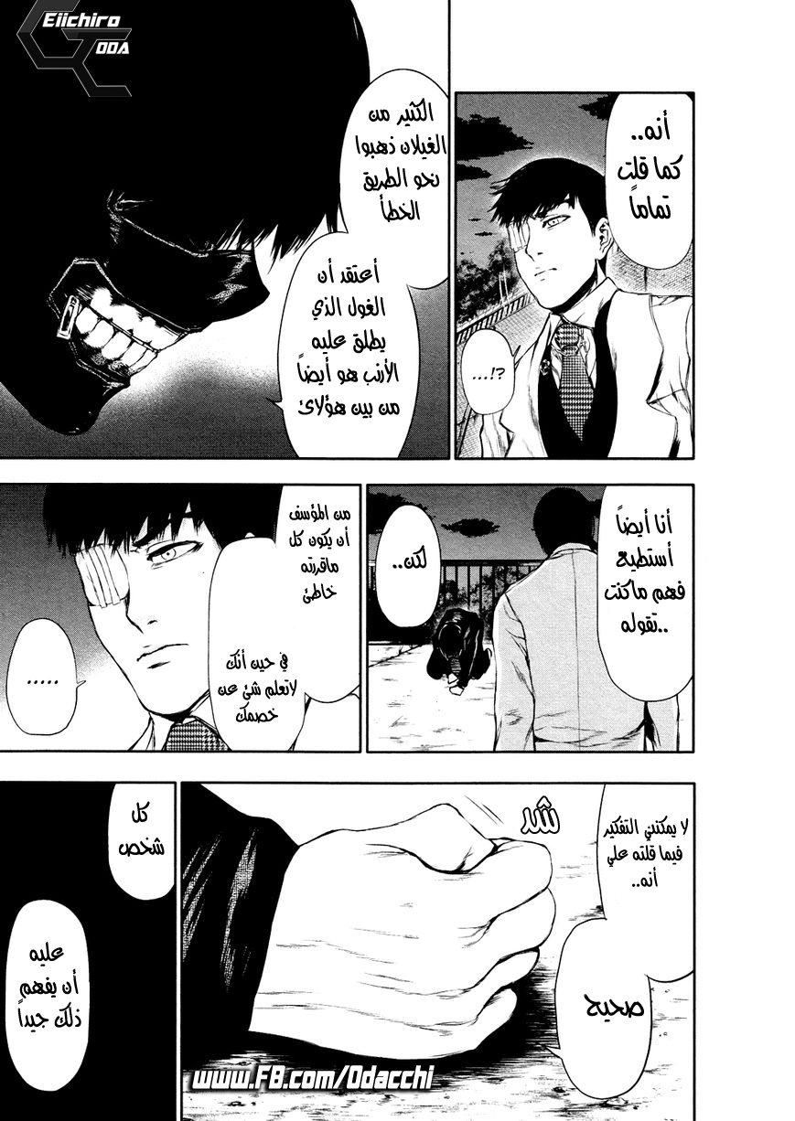 Tokyo Ghoul: Chapter 25 - Page 16