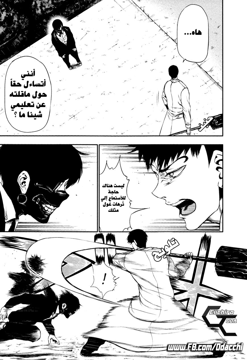 Tokyo Ghoul: Chapter 26 - Page 3