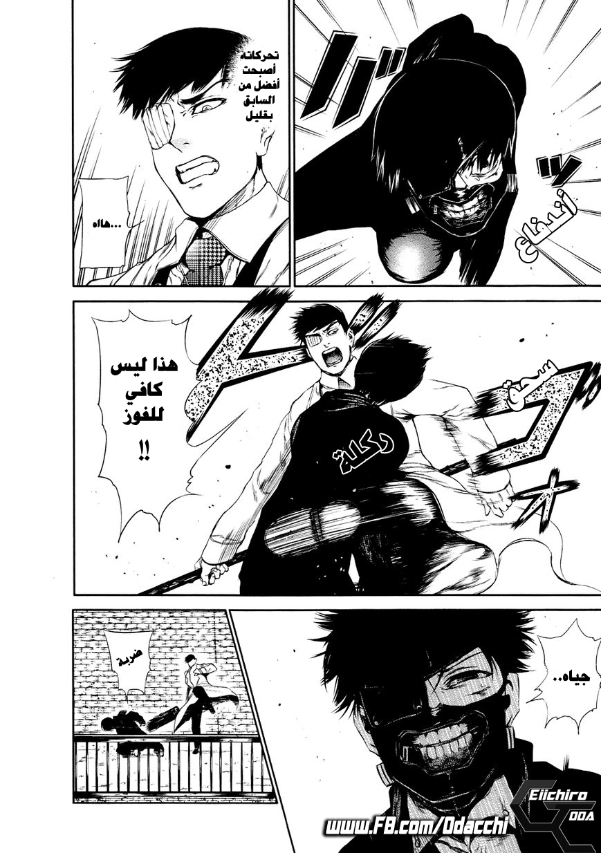 Tokyo Ghoul: Chapter 26 - Page 4