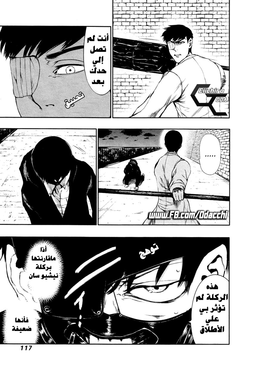 Tokyo Ghoul: Chapter 26 - Page 5