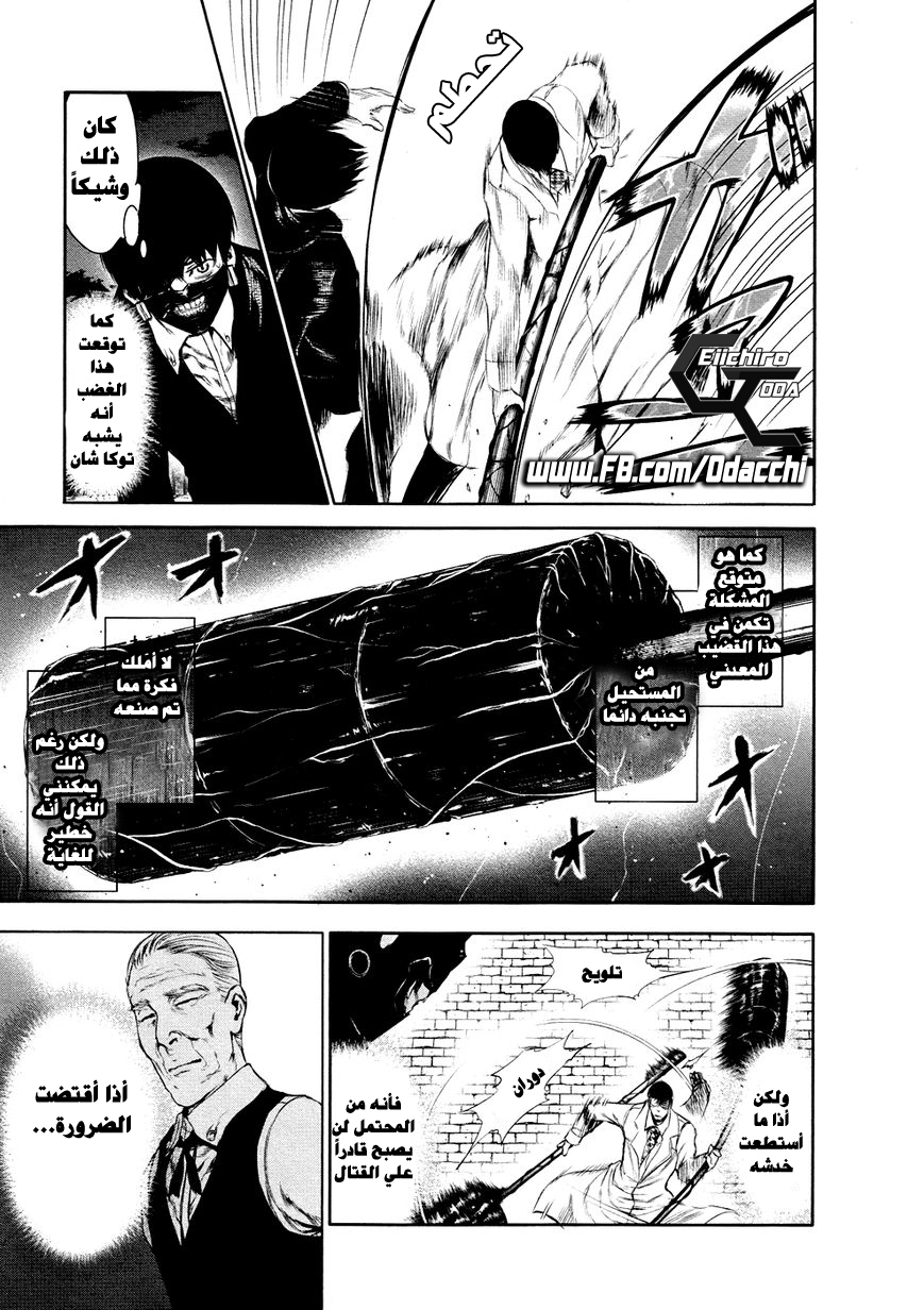 Tokyo Ghoul: Chapter 26 - Page 7