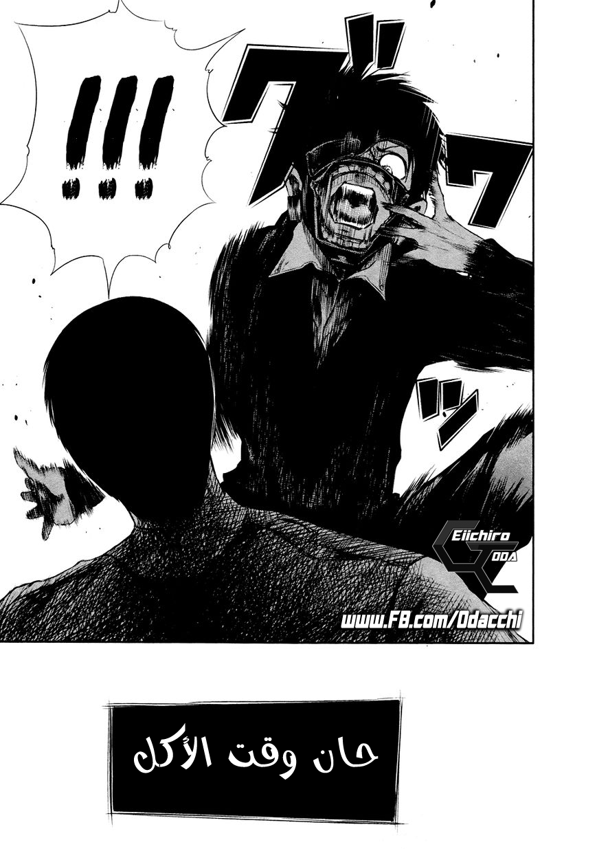 Tokyo Ghoul: Chapter 26 - Page 9