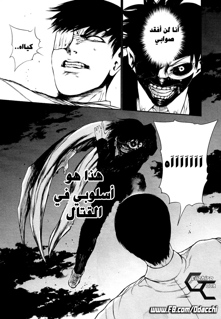 Tokyo Ghoul: Chapter 26 - Page 13