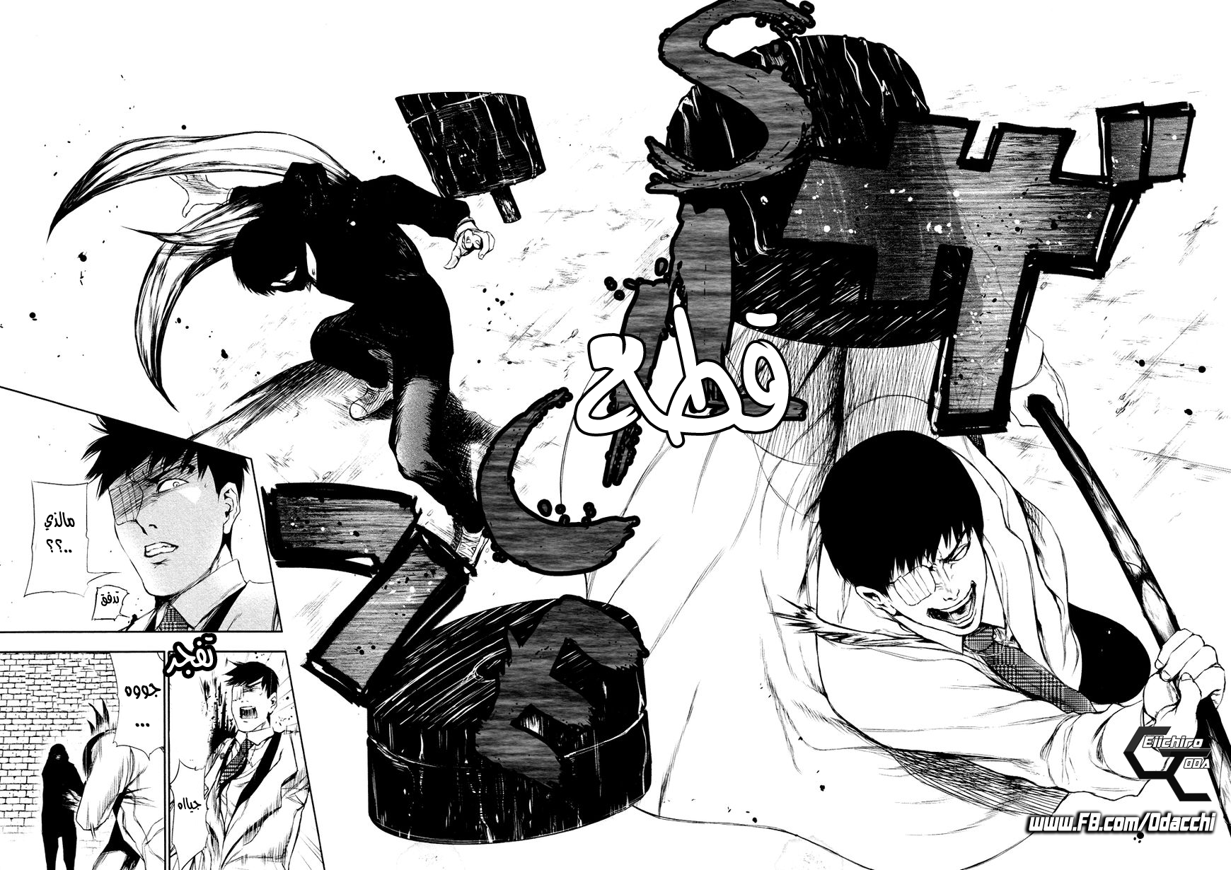 Tokyo Ghoul: Chapter 26 - Page 14