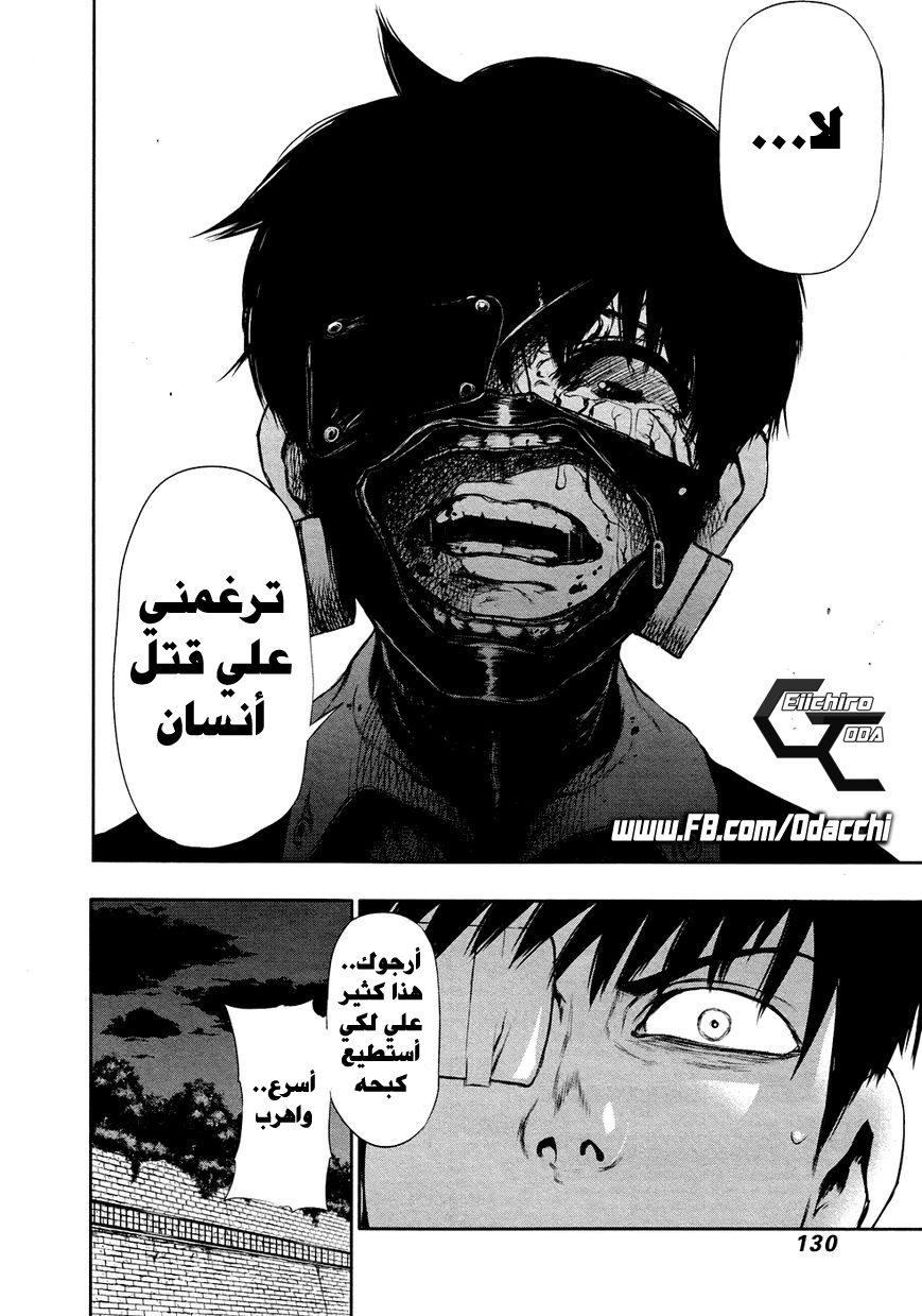 Tokyo Ghoul: Chapter 26 - Page 17