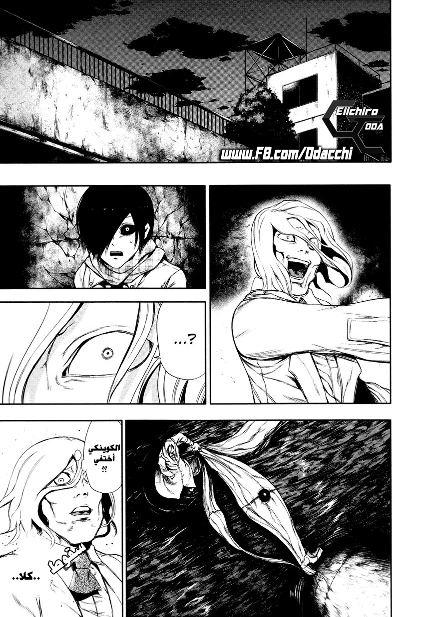 Tokyo Ghoul: Chapter 26 - Page 18