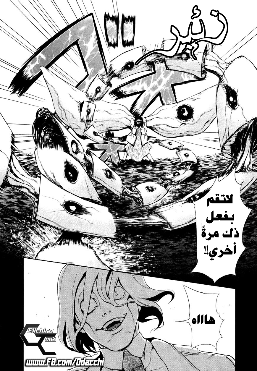 Tokyo Ghoul: Chapter 27 - Page 2