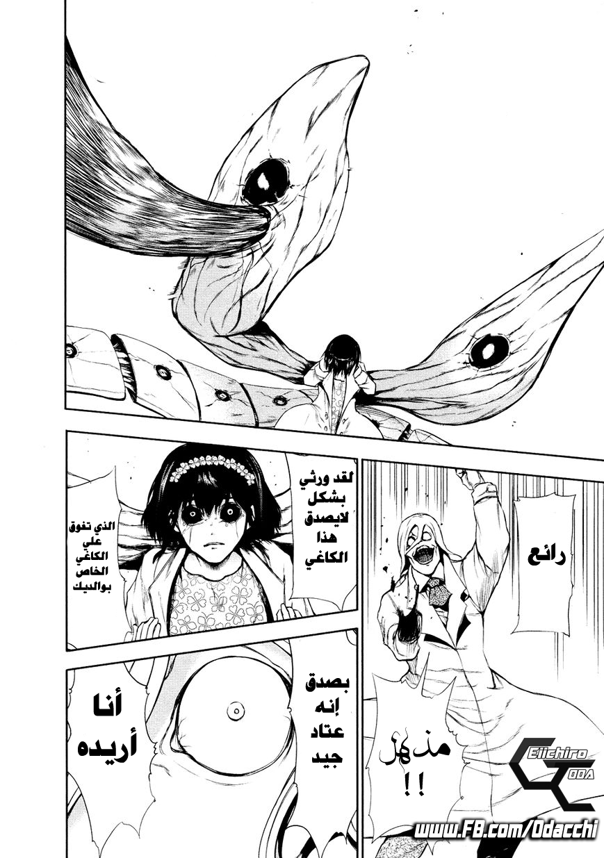 Tokyo Ghoul: Chapter 27 - Page 4