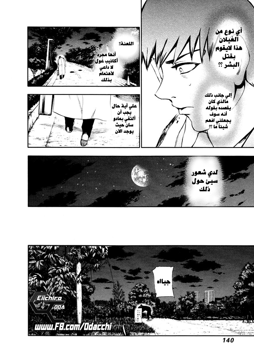 Tokyo Ghoul: Chapter 27 - Page 8