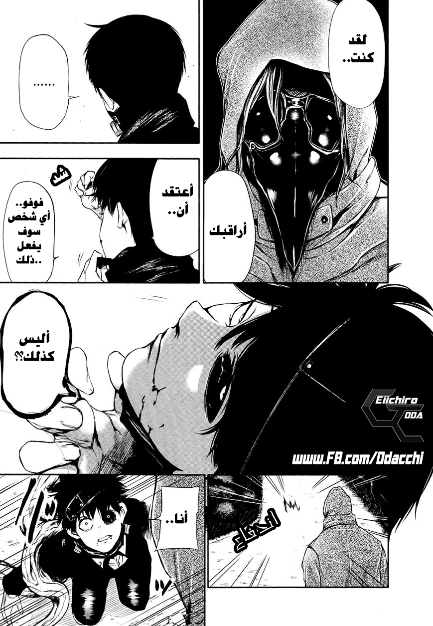 Tokyo Ghoul: Chapter 27 - Page 11