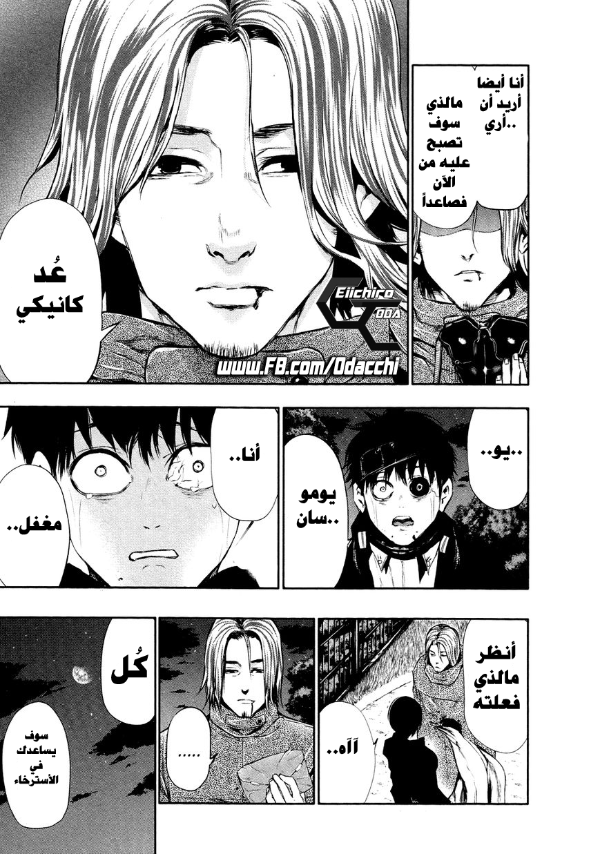 Tokyo Ghoul: Chapter 27 - Page 13