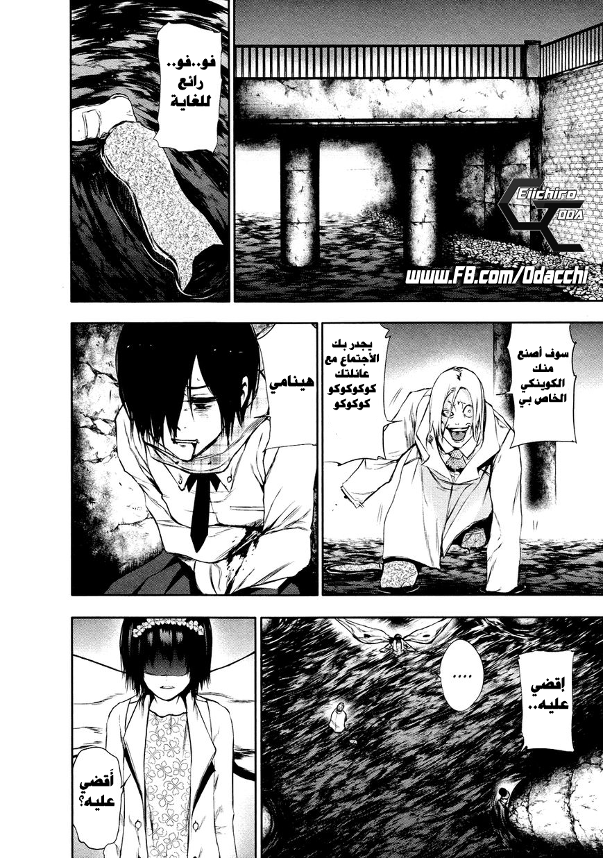 Tokyo Ghoul: Chapter 27 - Page 14