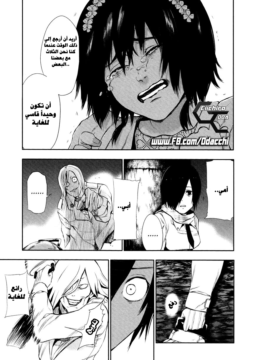 Tokyo Ghoul: Chapter 27 - Page 17