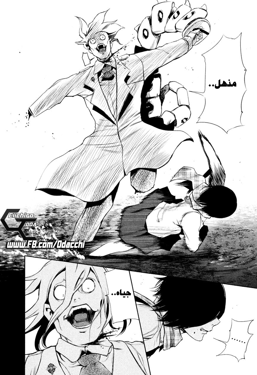 Tokyo Ghoul: Chapter 27 - Page 18