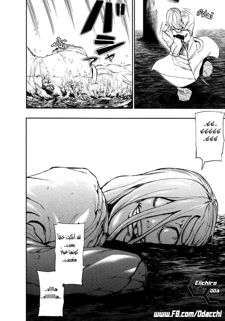 Tokyo Ghoul: Chapter 28 - Page 2